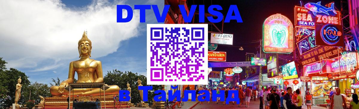 Цены на DTV визу в Таиланд — пакеты услуг, достаточно даже паспорта - 