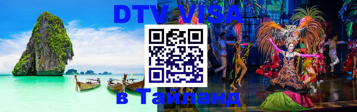 Цены на DTV визу в Таиланд — пакеты услуг, достаточно даже паспорта - 19.11.2025 